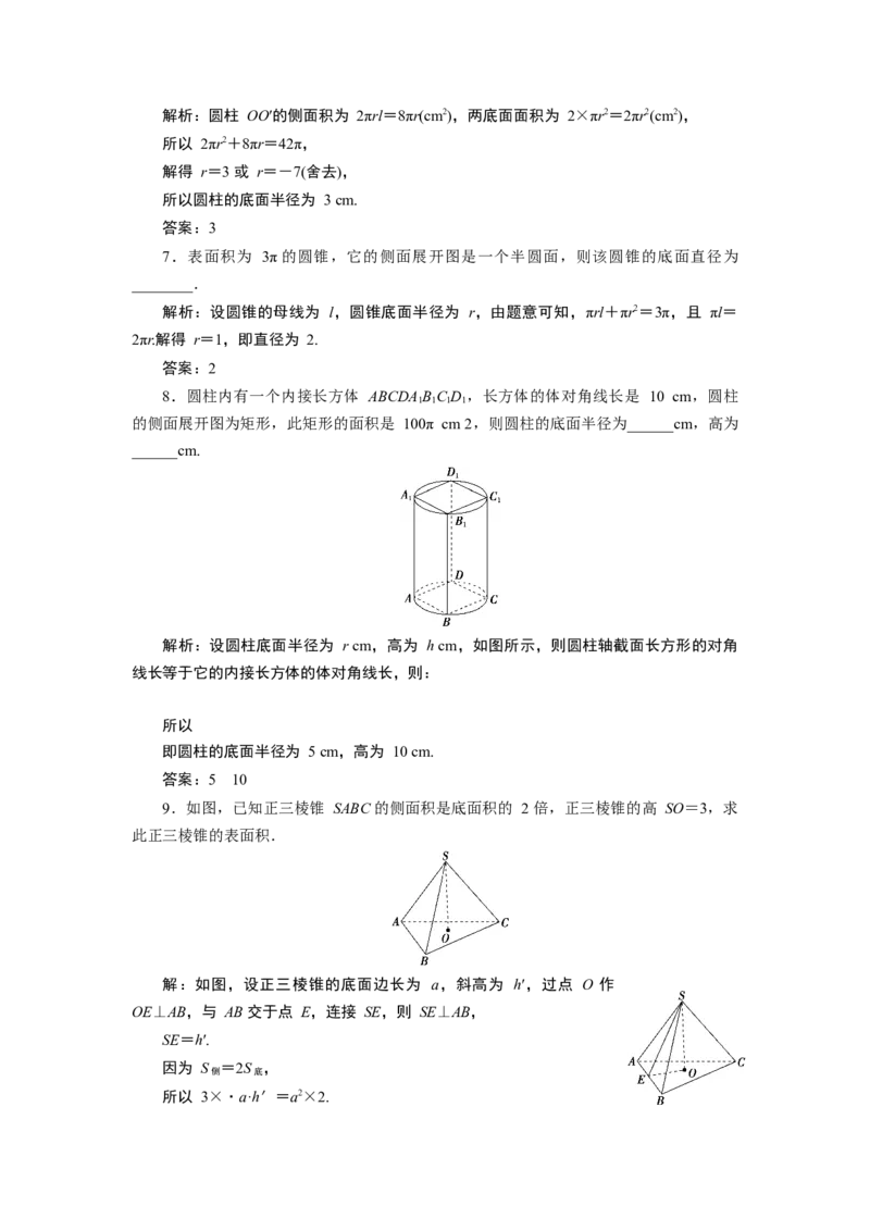 1第1课时　柱、锥、台的表面积和体积_化学课件_高中数学必修一二_2020年新改版--高中数学必修2（课件+学案+练习+章末复习）_38．3　简单几何体的表面积与体积