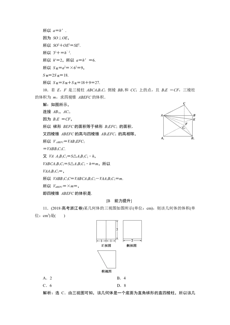 1第1课时　柱、锥、台的表面积和体积_化学课件_高中数学必修一二_2020年新改版--高中数学必修2（课件+学案+练习+章末复习）_38．3　简单几何体的表面积与体积