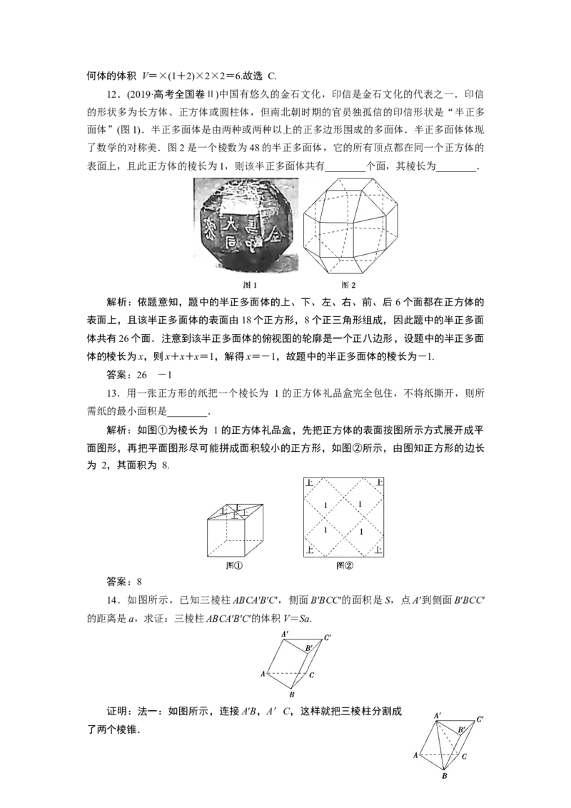 1第1课时　柱、锥、台的表面积和体积_化学课件_高中数学必修一二_2020年新改版--高中数学必修2（课件+学案+练习+章末复习）_38．3　简单几何体的表面积与体积