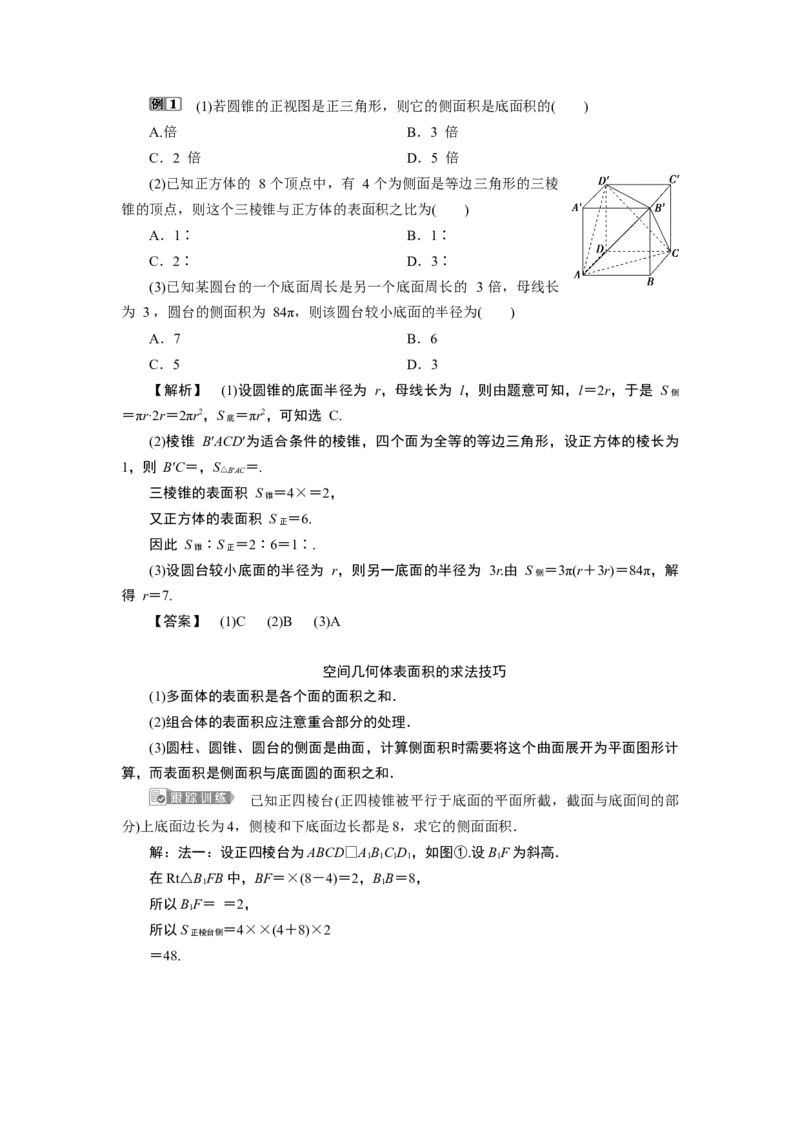 1第1课时　柱、锥、台的表面积和体积_化学课件_高中数学必修一二_2020年新改版--高中数学必修2（课件+学案+练习+章末复习）_38．3　简单几何体的表面积与体积