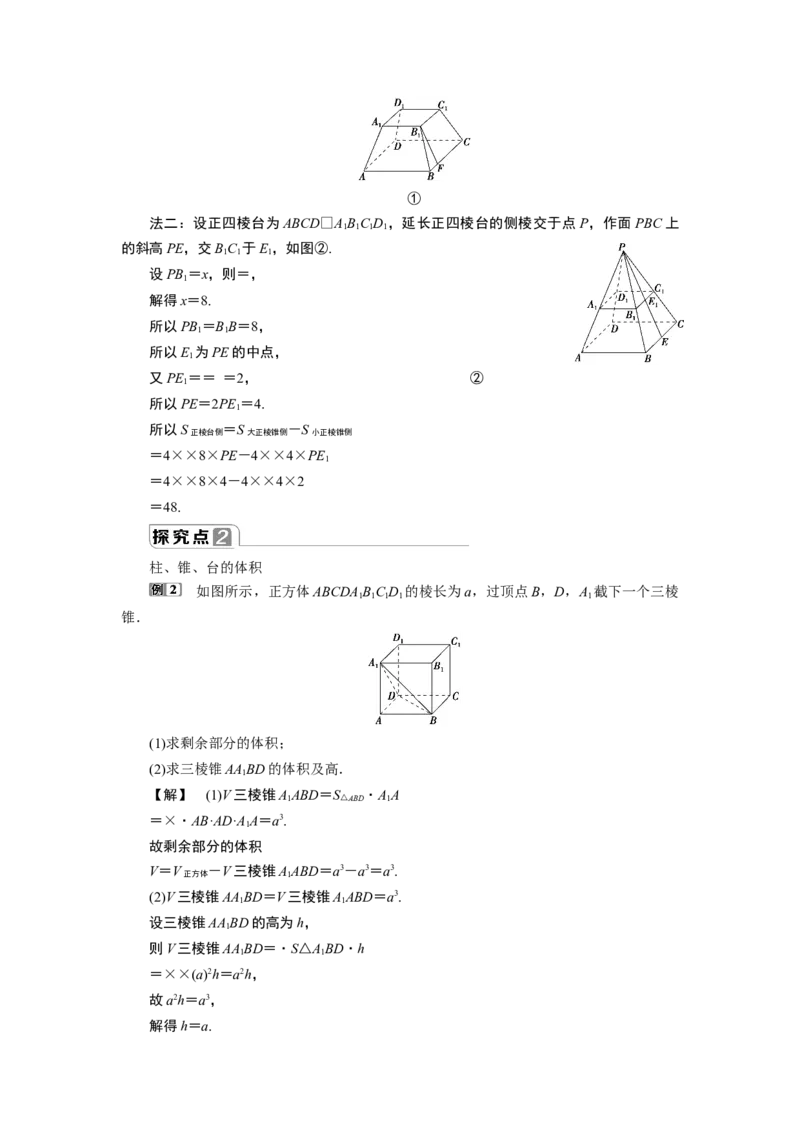 1第1课时　柱、锥、台的表面积和体积_化学课件_高中数学必修一二_2020年新改版--高中数学必修2（课件+学案+练习+章末复习）_38．3　简单几何体的表面积与体积