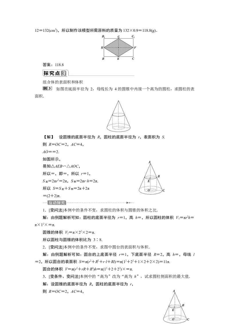 1第1课时　柱、锥、台的表面积和体积_化学课件_高中数学必修一二_2020年新改版--高中数学必修2（课件+学案+练习+章末复习）_38．3　简单几何体的表面积与体积