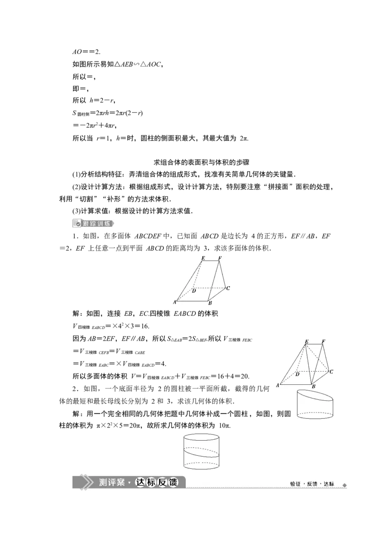 1第1课时　柱、锥、台的表面积和体积_化学课件_高中数学必修一二_2020年新改版--高中数学必修2（课件+学案+练习+章末复习）_38．3　简单几何体的表面积与体积