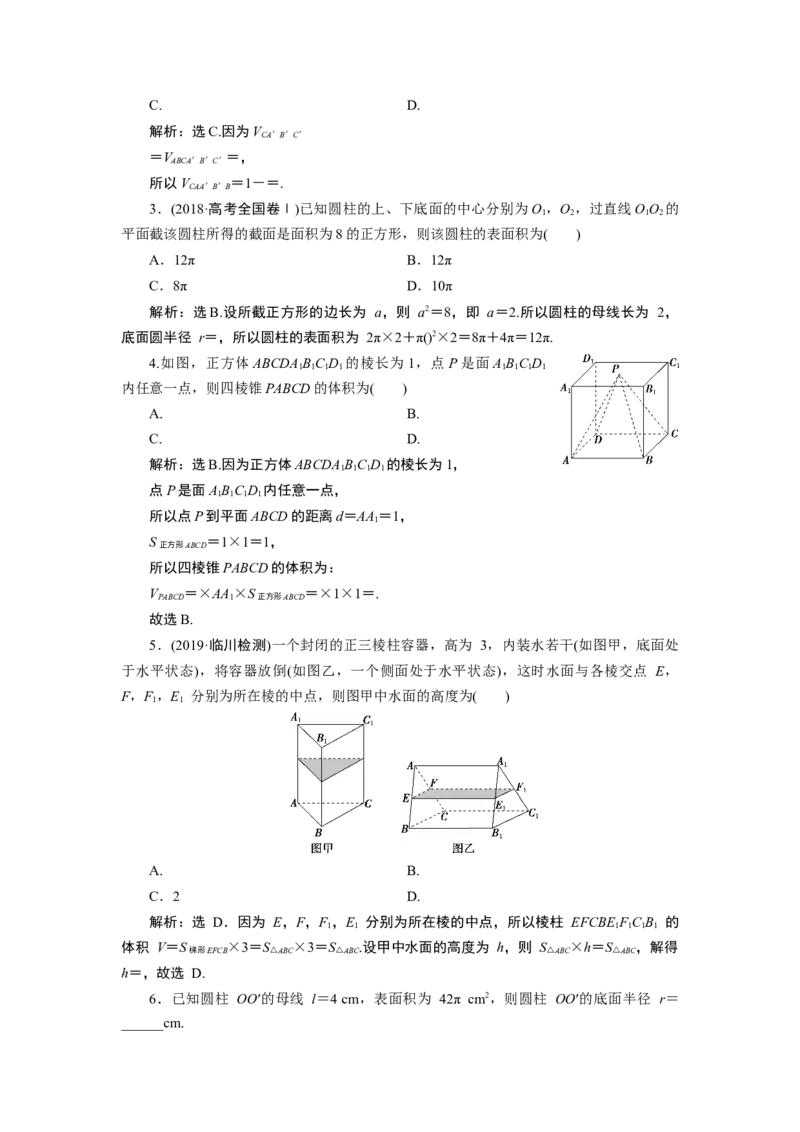1第1课时　柱、锥、台的表面积和体积_化学课件_高中数学必修一二_2020年新改版--高中数学必修2（课件+学案+练习+章末复习）_38．3　简单几何体的表面积与体积