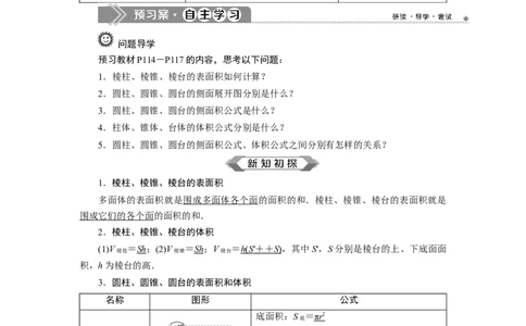 1第1课时　柱、锥、台的表面积和体积_化学课件_高中数学必修一二_2020年新改版--高中数学必修2（课件+学案+练习+章末复习）_38．3　简单几何体的表面积与体积