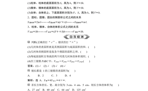 1第1课时　柱、锥、台的表面积和体积_化学课件_高中数学必修一二_2020年新改版--高中数学必修2（课件+学案+练习+章末复习）_38．3　简单几何体的表面积与体积
