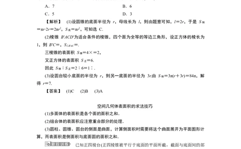 1第1课时　柱、锥、台的表面积和体积_化学课件_高中数学必修一二_2020年新改版--高中数学必修2（课件+学案+练习+章末复习）_38．3　简单几何体的表面积与体积
