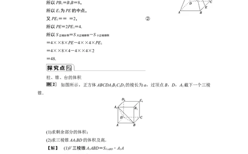 1第1课时　柱、锥、台的表面积和体积_化学课件_高中数学必修一二_2020年新改版--高中数学必修2（课件+学案+练习+章末复习）_38．3　简单几何体的表面积与体积