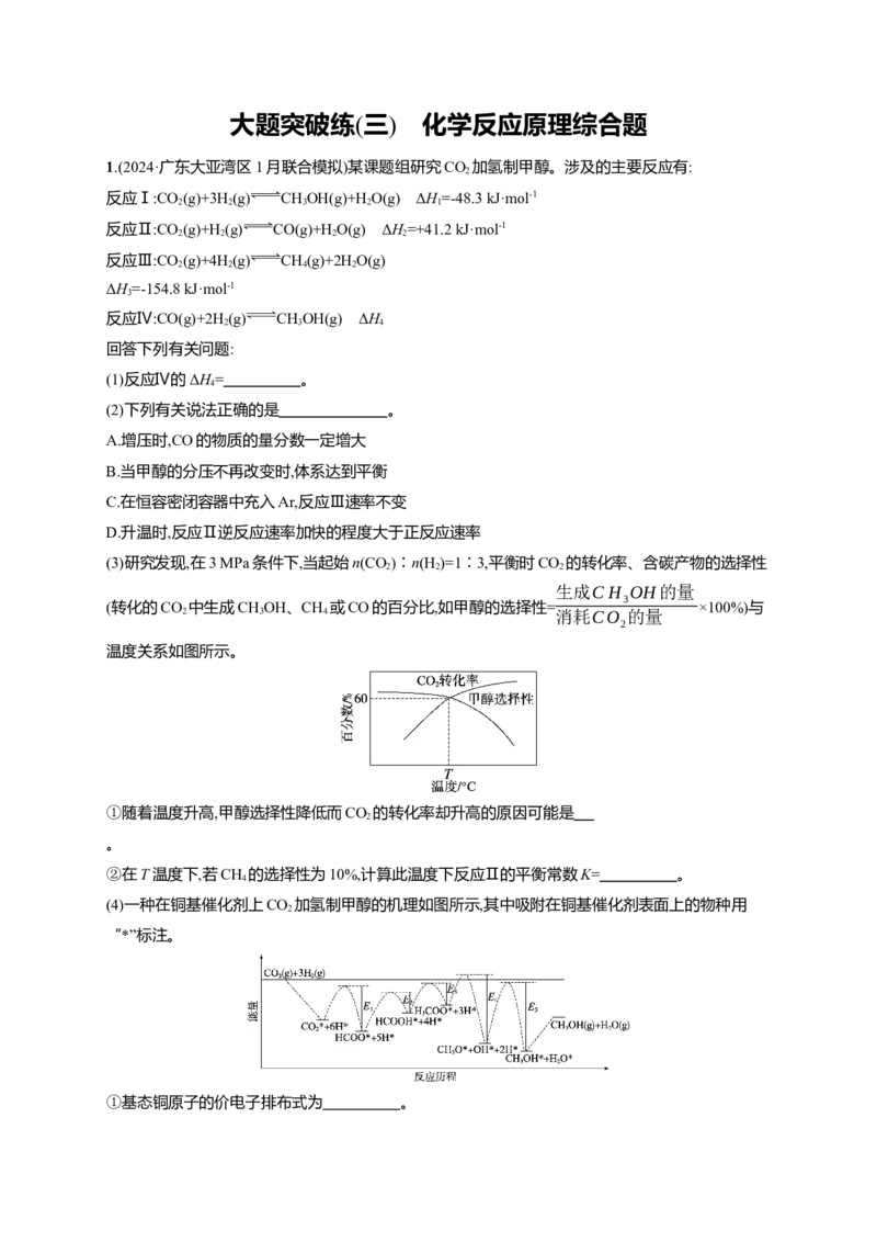 （通用版）备战2025年高考二轮复习化学大题突破练3　化学反应原理综合题(含解析)_05高考化学_2025年新高考资料_二轮复习_备战2025年高考化学二轮复习题型突破练习（含解析）