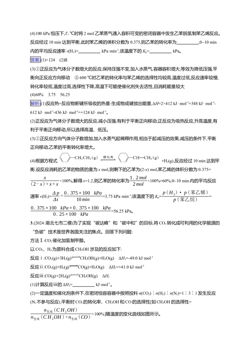 （通用版）备战2025年高考二轮复习化学大题突破练3　化学反应原理综合题(含解析)_05高考化学_2025年新高考资料_二轮复习_备战2025年高考化学二轮复习题型突破练习（含解析）