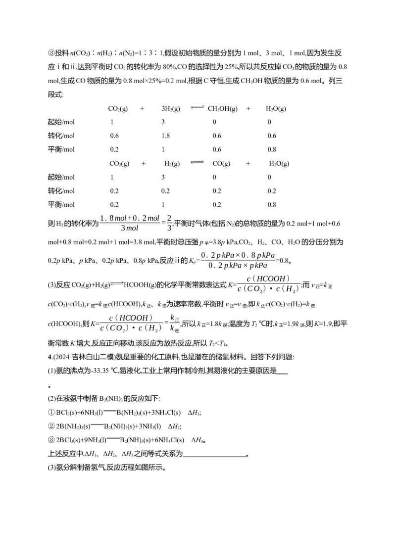 （通用版）备战2025年高考二轮复习化学大题突破练3　化学反应原理综合题(含解析)_05高考化学_2025年新高考资料_二轮复习_备战2025年高考化学二轮复习题型突破练习（含解析）