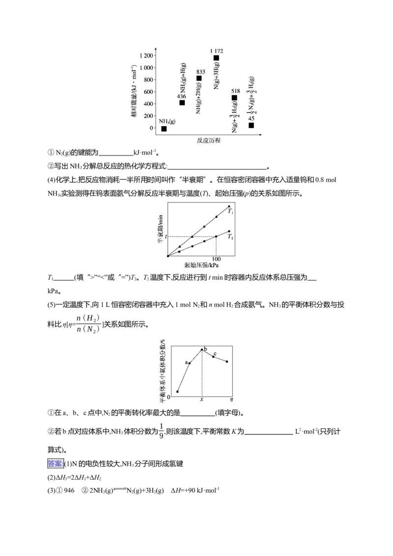 （通用版）备战2025年高考二轮复习化学大题突破练3　化学反应原理综合题(含解析)_05高考化学_2025年新高考资料_二轮复习_备战2025年高考化学二轮复习题型突破练习（含解析）