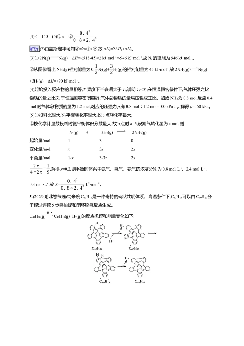 （通用版）备战2025年高考二轮复习化学大题突破练3　化学反应原理综合题(含解析)_05高考化学_2025年新高考资料_二轮复习_备战2025年高考化学二轮复习题型突破练习（含解析）