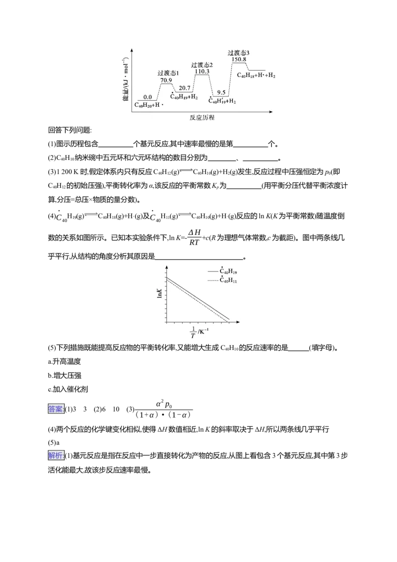 （通用版）备战2025年高考二轮复习化学大题突破练3　化学反应原理综合题(含解析)_05高考化学_2025年新高考资料_二轮复习_备战2025年高考化学二轮复习题型突破练习（含解析）