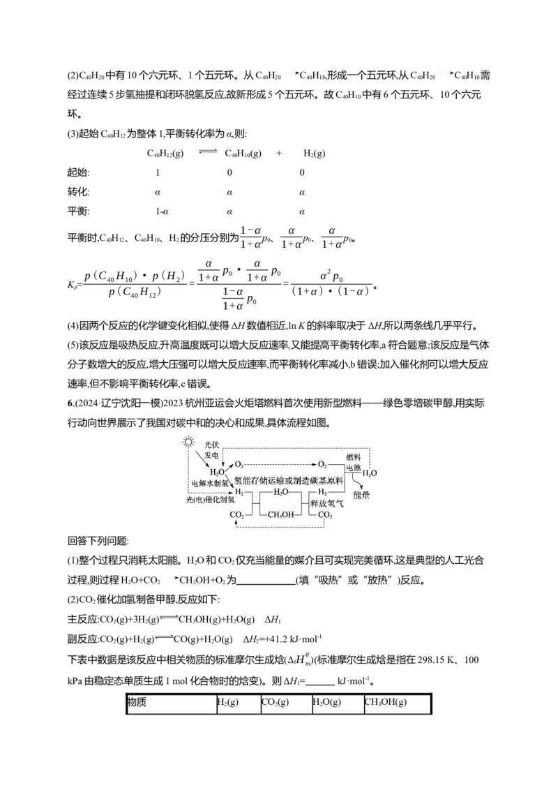 （通用版）备战2025年高考二轮复习化学大题突破练3　化学反应原理综合题(含解析)_05高考化学_2025年新高考资料_二轮复习_备战2025年高考化学二轮复习题型突破练习（含解析）