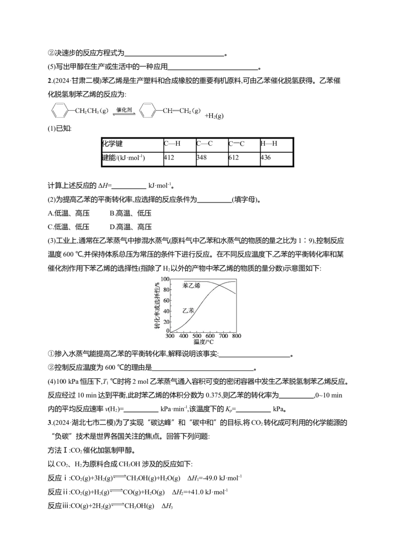 （通用版）备战2025年高考二轮复习化学大题突破练3　化学反应原理综合题(含解析)_05高考化学_2025年新高考资料_二轮复习_备战2025年高考化学二轮复习题型突破练习（含解析）