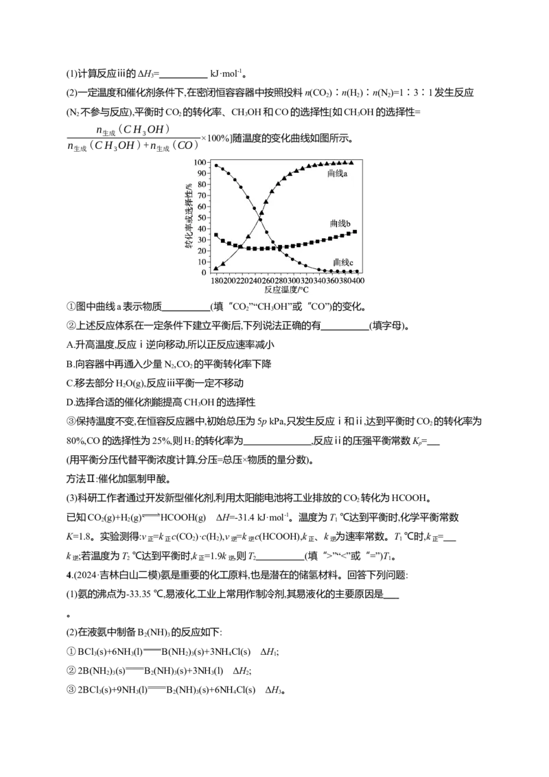 （通用版）备战2025年高考二轮复习化学大题突破练3　化学反应原理综合题(含解析)_05高考化学_2025年新高考资料_二轮复习_备战2025年高考化学二轮复习题型突破练习（含解析）