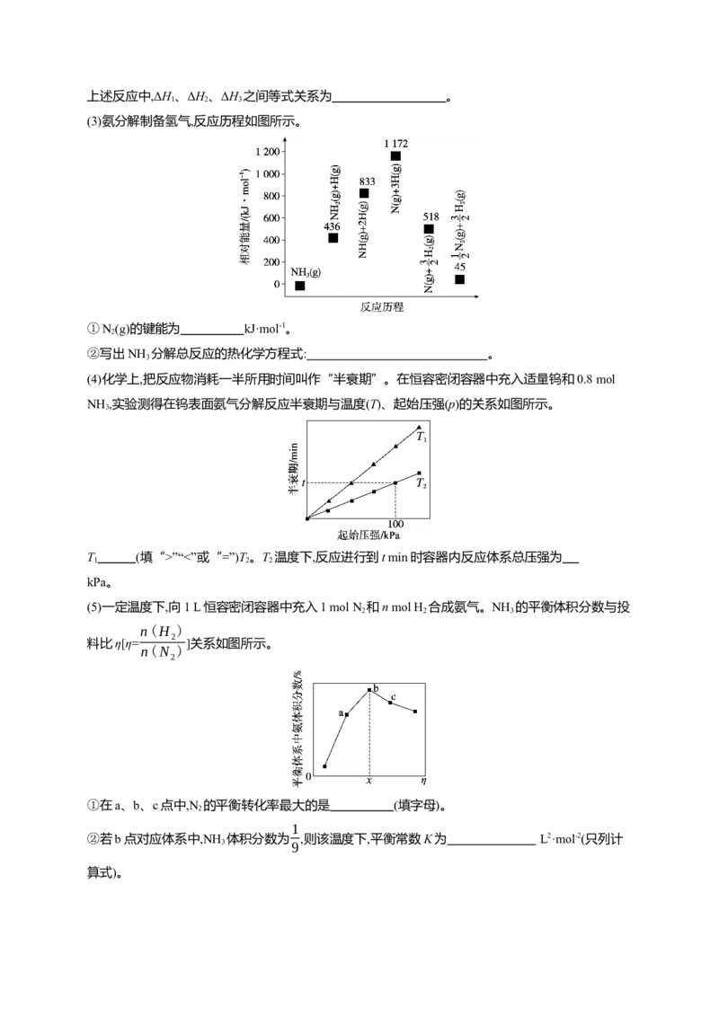 （通用版）备战2025年高考二轮复习化学大题突破练3　化学反应原理综合题(含解析)_05高考化学_2025年新高考资料_二轮复习_备战2025年高考化学二轮复习题型突破练习（含解析）