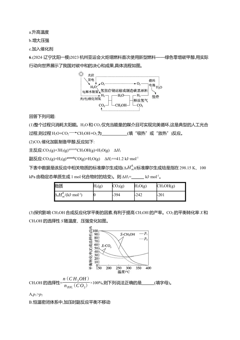 （通用版）备战2025年高考二轮复习化学大题突破练3　化学反应原理综合题(含解析)_05高考化学_2025年新高考资料_二轮复习_备战2025年高考化学二轮复习题型突破练习（含解析）