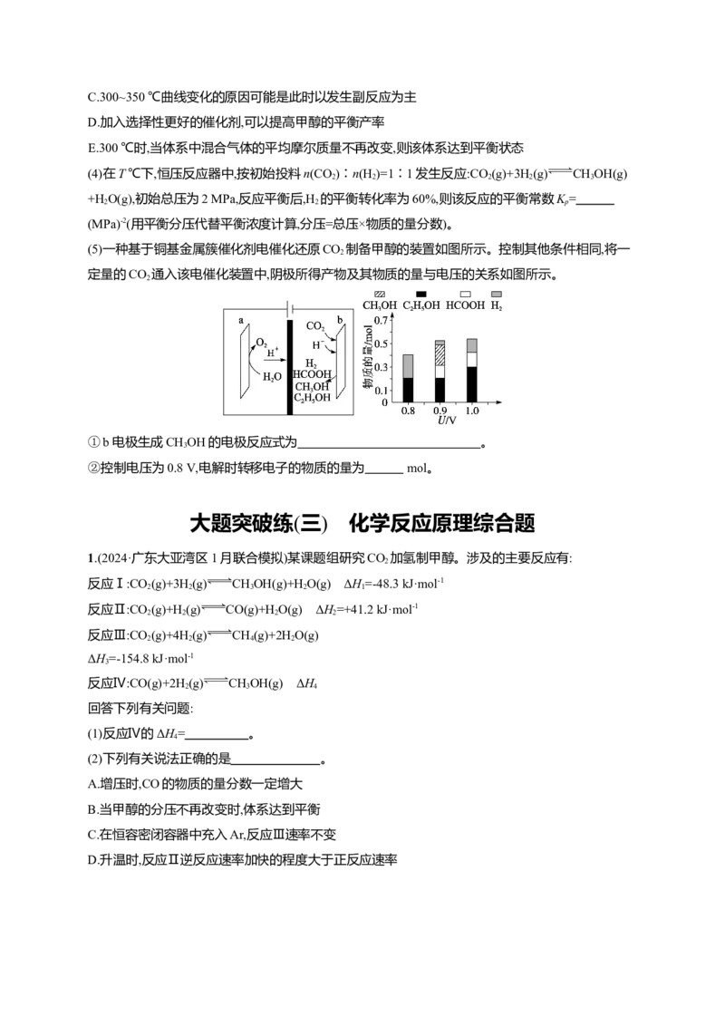 （通用版）备战2025年高考二轮复习化学大题突破练3　化学反应原理综合题(含解析)_05高考化学_2025年新高考资料_二轮复习_备战2025年高考化学二轮复习题型突破练习（含解析）