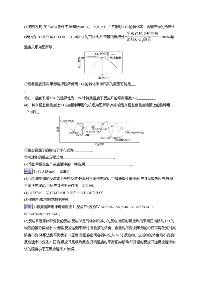 （通用版）备战2025年高考二轮复习化学大题突破练3　化学反应原理综合题(含解析)_05高考化学_2025年新高考资料_二轮复习_备战2025年高考化学二轮复习题型突破练习（含解析）