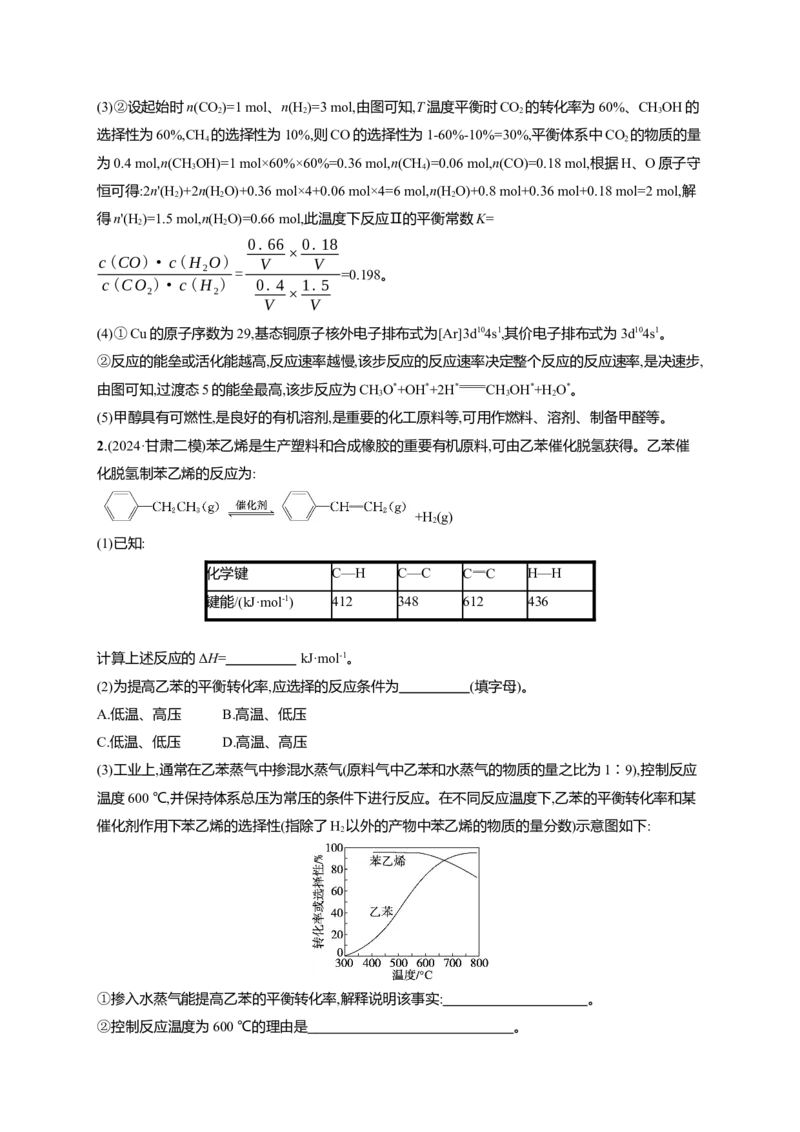 （通用版）备战2025年高考二轮复习化学大题突破练3　化学反应原理综合题(含解析)_05高考化学_2025年新高考资料_二轮复习_备战2025年高考化学二轮复习题型突破练习（含解析）