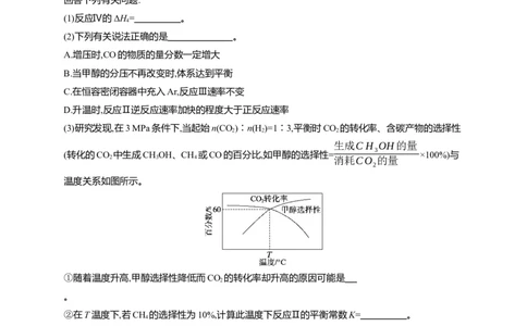 （通用版）备战2025年高考二轮复习化学大题突破练3　化学反应原理综合题(含解析)_05高考化学_2025年新高考资料_二轮复习_备战2025年高考化学二轮复习题型突破练习（含解析）
