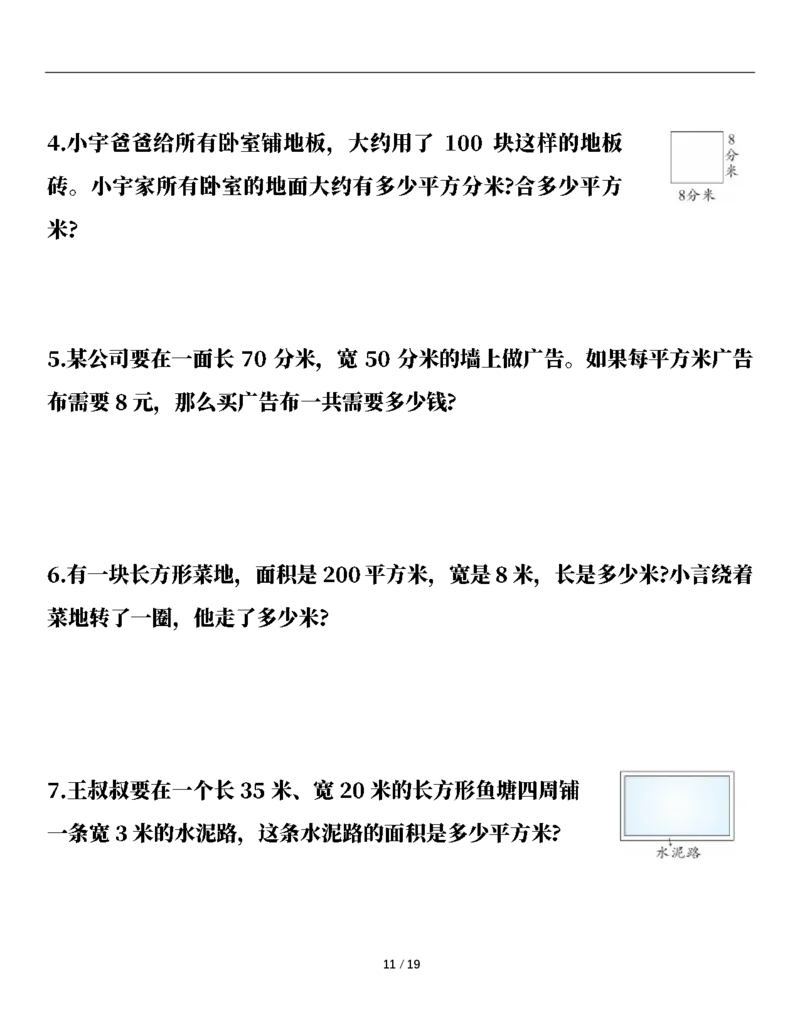 2026春38页完整版三下数学全册易错应用题专项（含答案）_26春人教版数学三下_06、小纸条合集