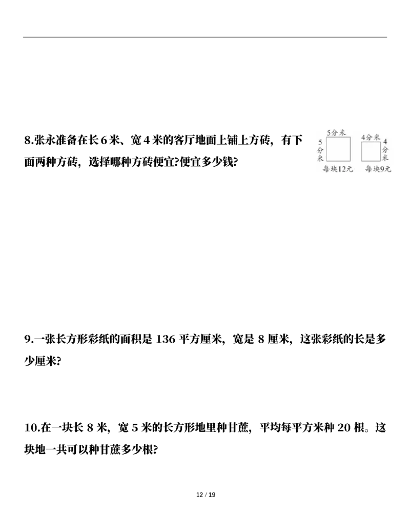 2026春38页完整版三下数学全册易错应用题专项（含答案）_26春人教版数学三下_06、小纸条合集