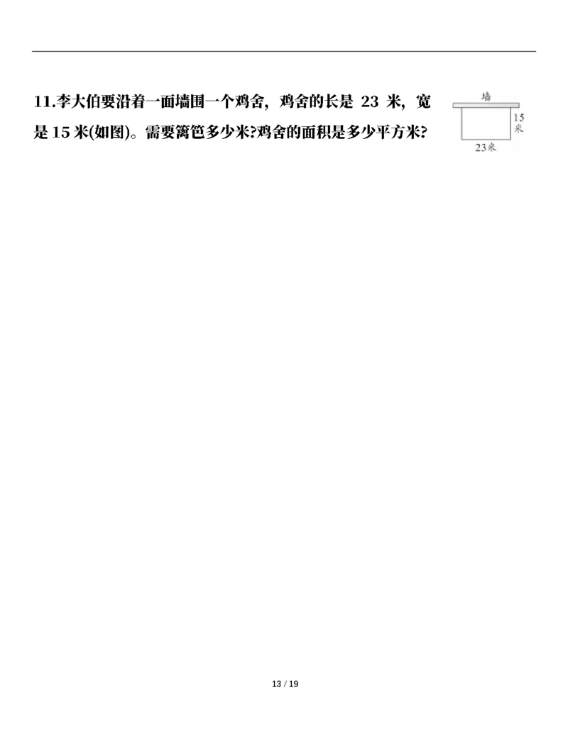 2026春38页完整版三下数学全册易错应用题专项（含答案）_26春人教版数学三下_06、小纸条合集