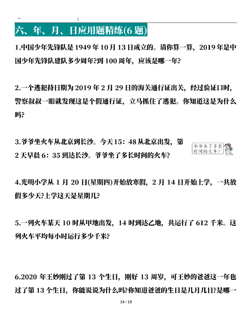 2026春38页完整版三下数学全册易错应用题专项（含答案）_26春人教版数学三下_06、小纸条合集