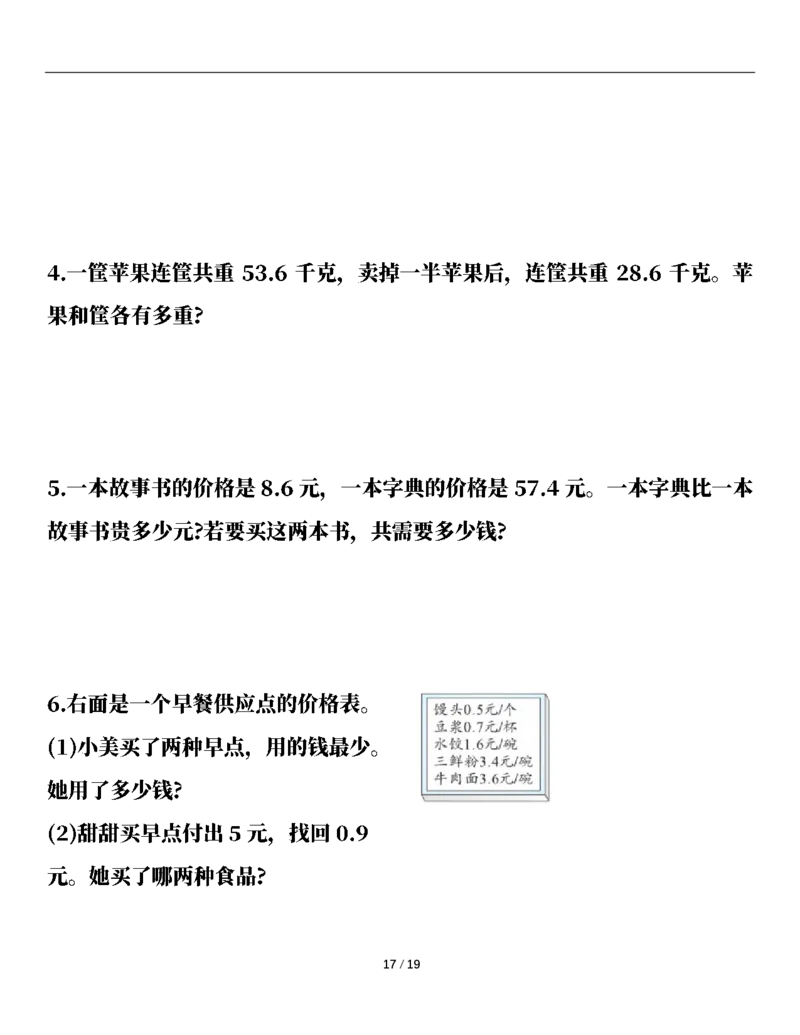 2026春38页完整版三下数学全册易错应用题专项（含答案）_26春人教版数学三下_06、小纸条合集