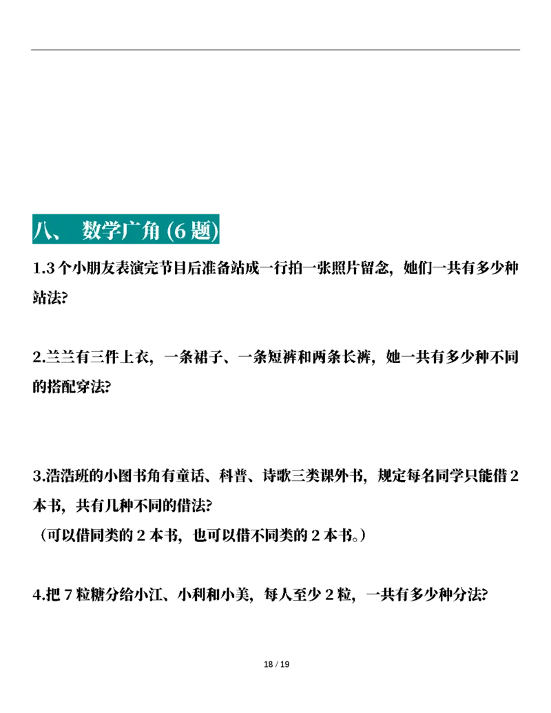 2026春38页完整版三下数学全册易错应用题专项（含答案）_26春人教版数学三下_06、小纸条合集