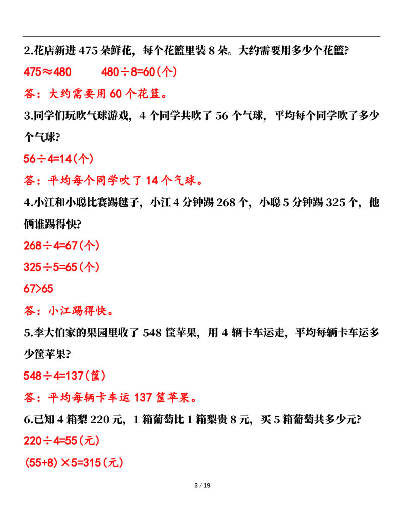 2026春38页完整版三下数学全册易错应用题专项（含答案）_26春人教版数学三下_06、小纸条合集