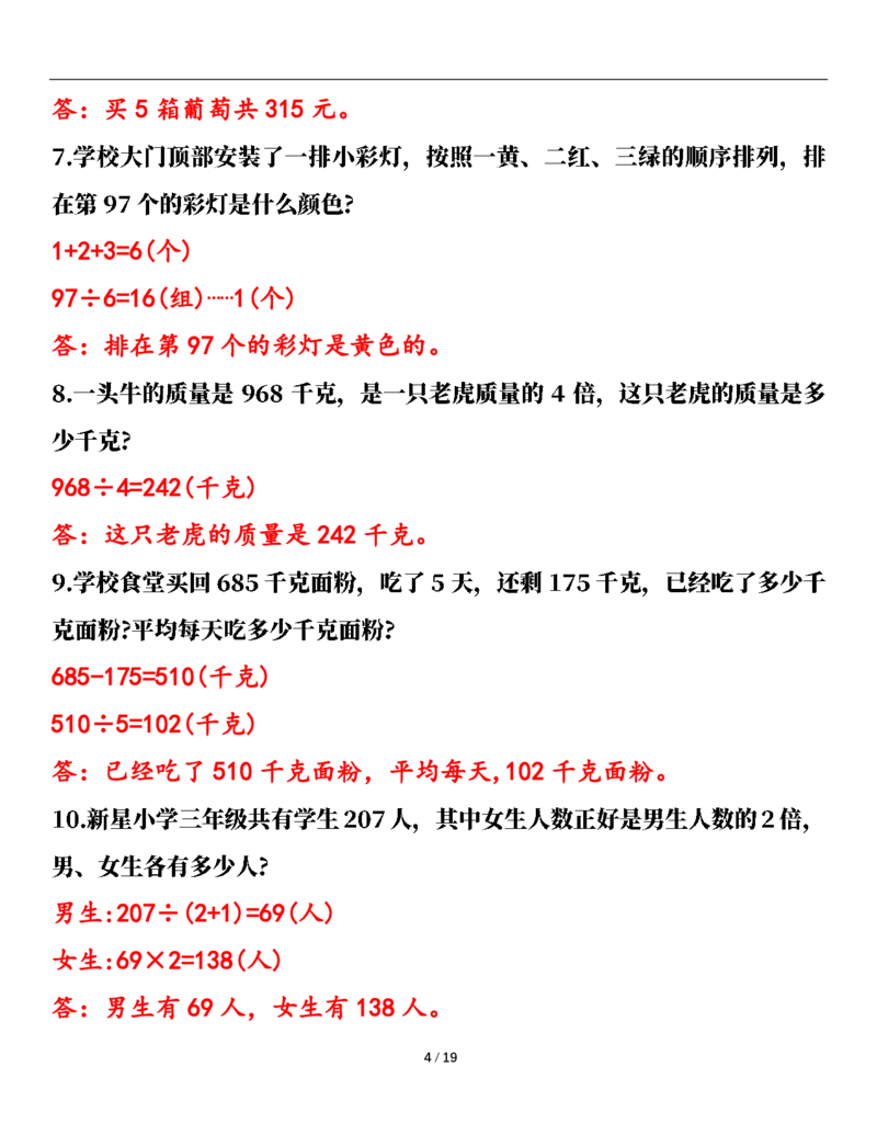 2026春38页完整版三下数学全册易错应用题专项（含答案）_26春人教版数学三下_06、小纸条合集