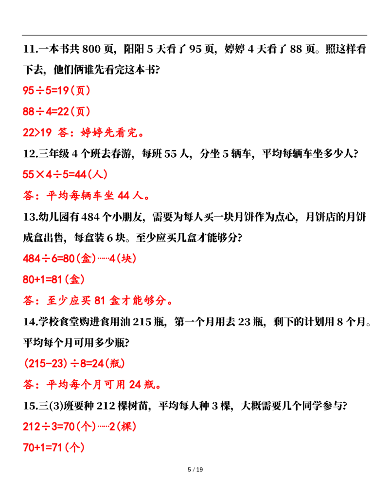 2026春38页完整版三下数学全册易错应用题专项（含答案）_26春人教版数学三下_06、小纸条合集