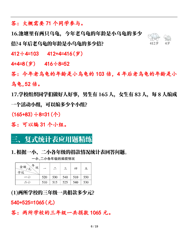2026春38页完整版三下数学全册易错应用题专项（含答案）_26春人教版数学三下_06、小纸条合集