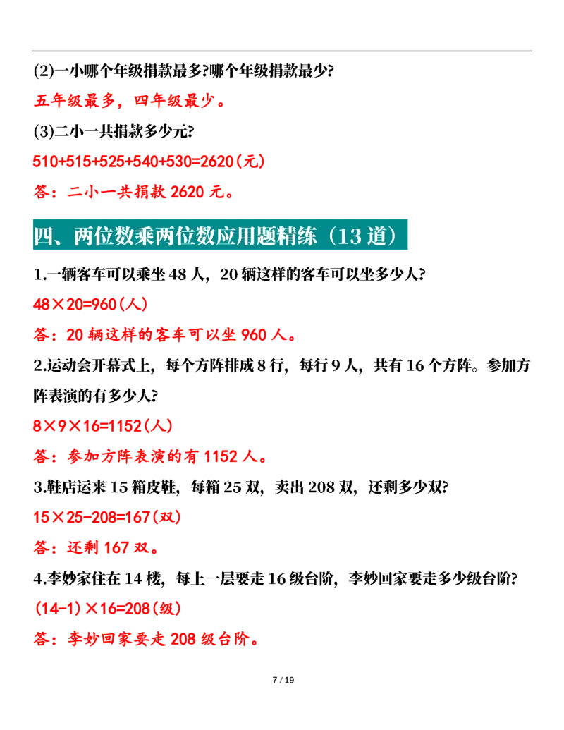 2026春38页完整版三下数学全册易错应用题专项（含答案）_26春人教版数学三下_06、小纸条合集