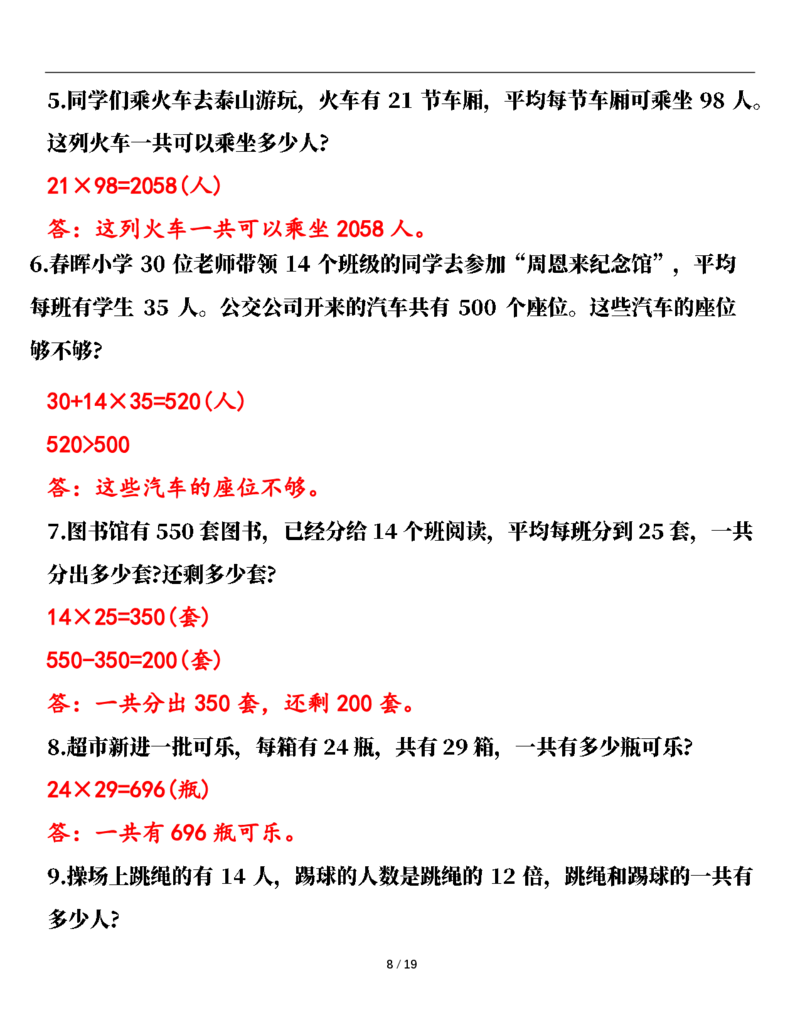 2026春38页完整版三下数学全册易错应用题专项（含答案）_26春人教版数学三下_06、小纸条合集