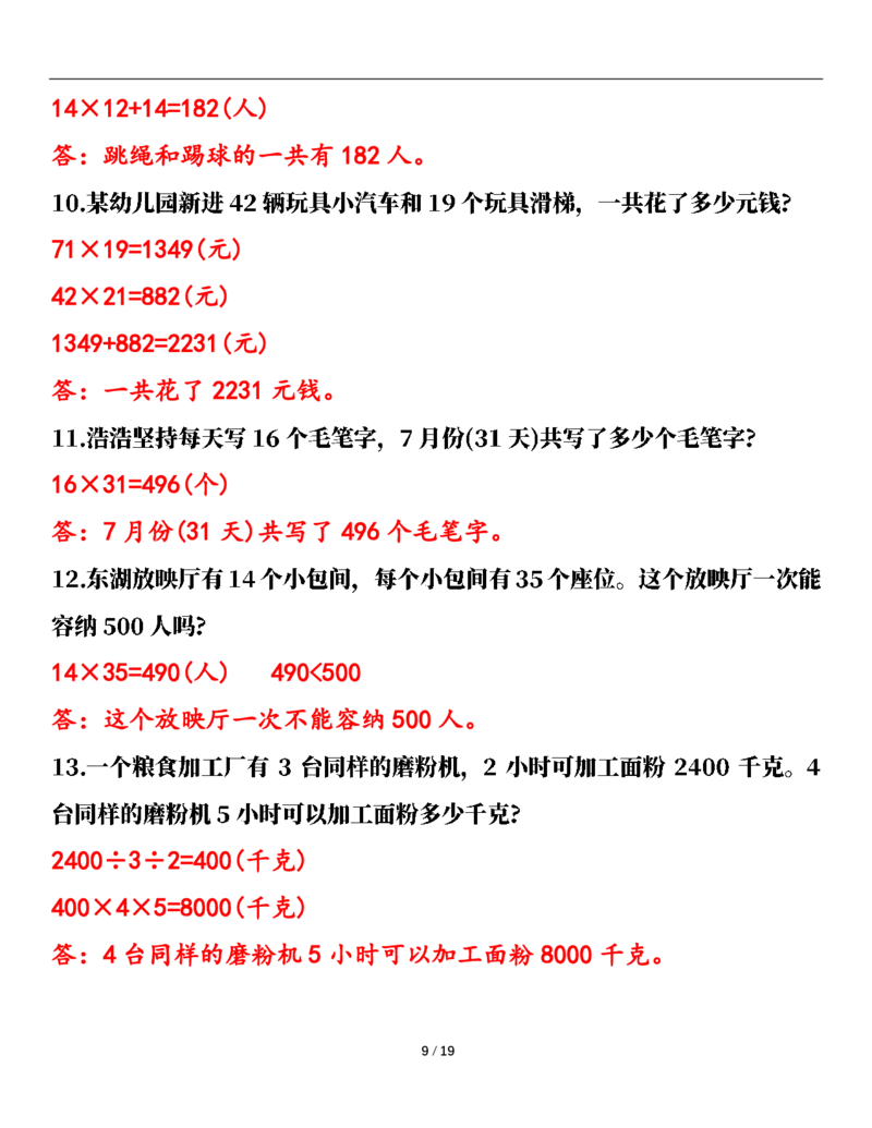 2026春38页完整版三下数学全册易错应用题专项（含答案）_26春人教版数学三下_06、小纸条合集