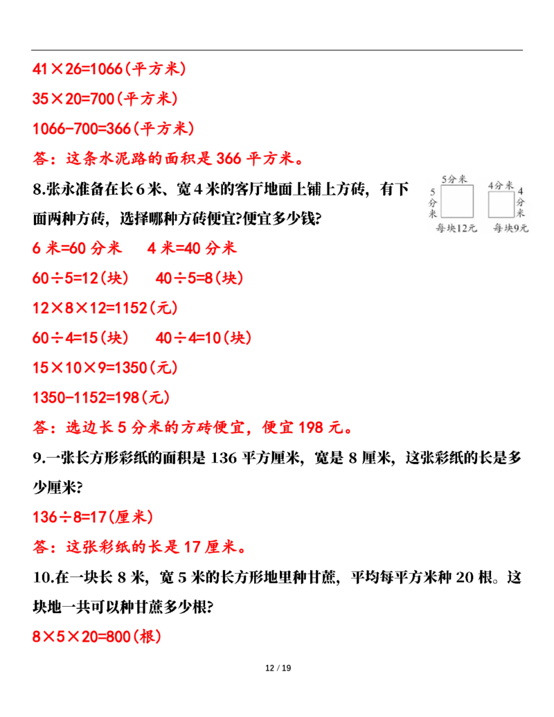 2026春38页完整版三下数学全册易错应用题专项（含答案）_26春人教版数学三下_06、小纸条合集