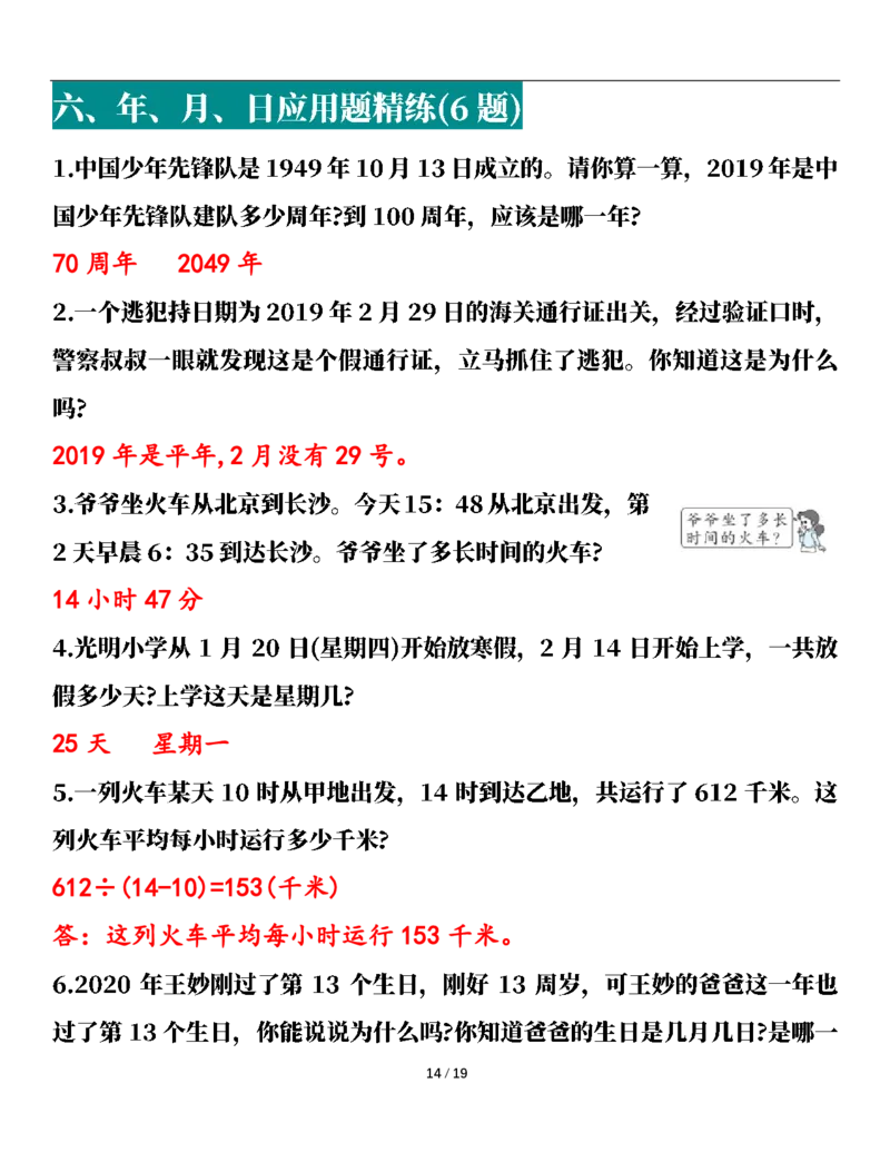 2026春38页完整版三下数学全册易错应用题专项（含答案）_26春人教版数学三下_06、小纸条合集
