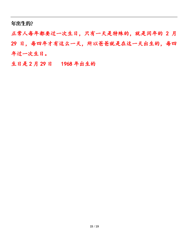 2026春38页完整版三下数学全册易错应用题专项（含答案）_26春人教版数学三下_06、小纸条合集