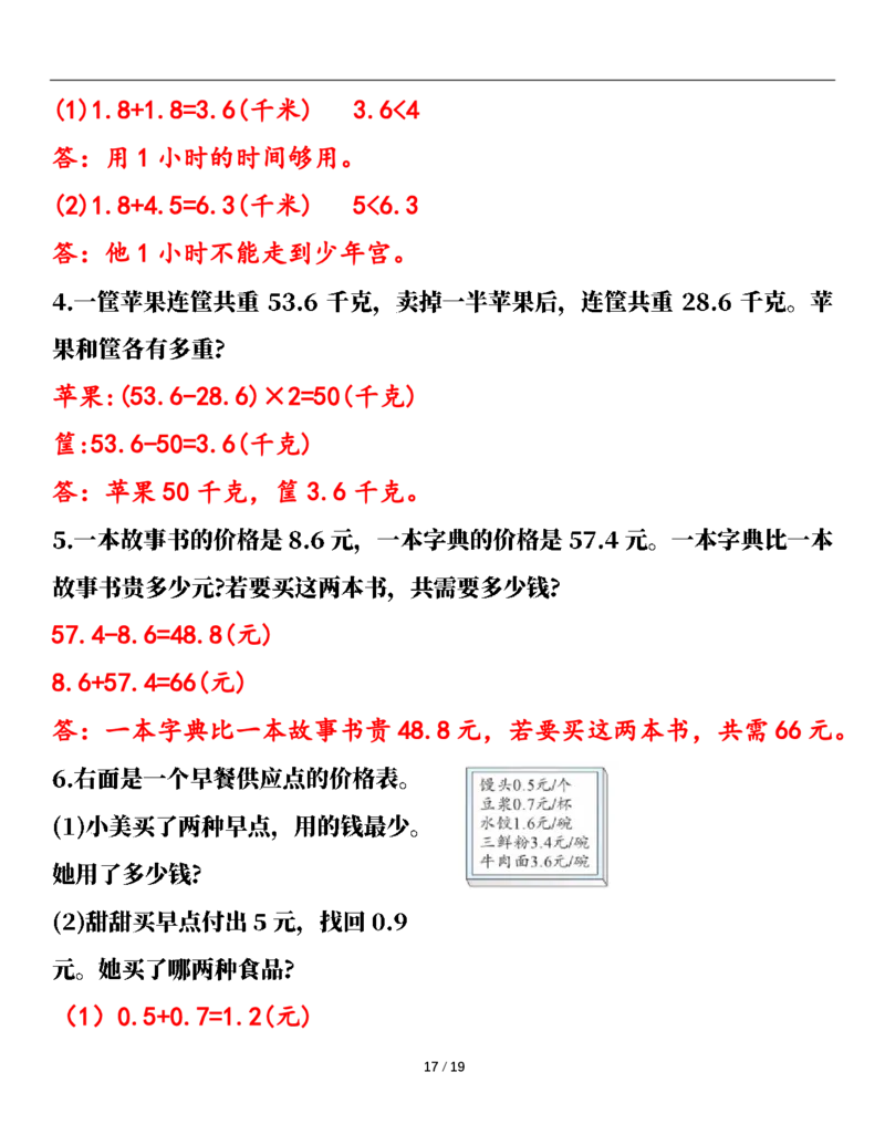 2026春38页完整版三下数学全册易错应用题专项（含答案）_26春人教版数学三下_06、小纸条合集