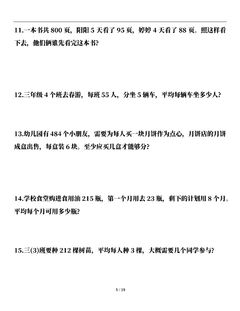 2026春38页完整版三下数学全册易错应用题专项（含答案）_26春人教版数学三下_06、小纸条合集