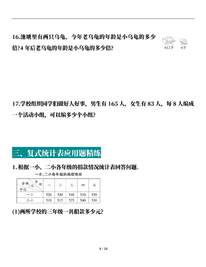 2026春38页完整版三下数学全册易错应用题专项（含答案）_26春人教版数学三下_06、小纸条合集