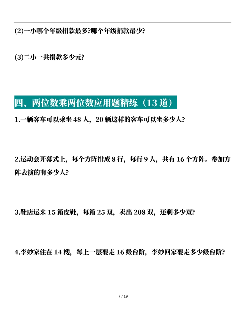 2026春38页完整版三下数学全册易错应用题专项（含答案）_26春人教版数学三下_06、小纸条合集