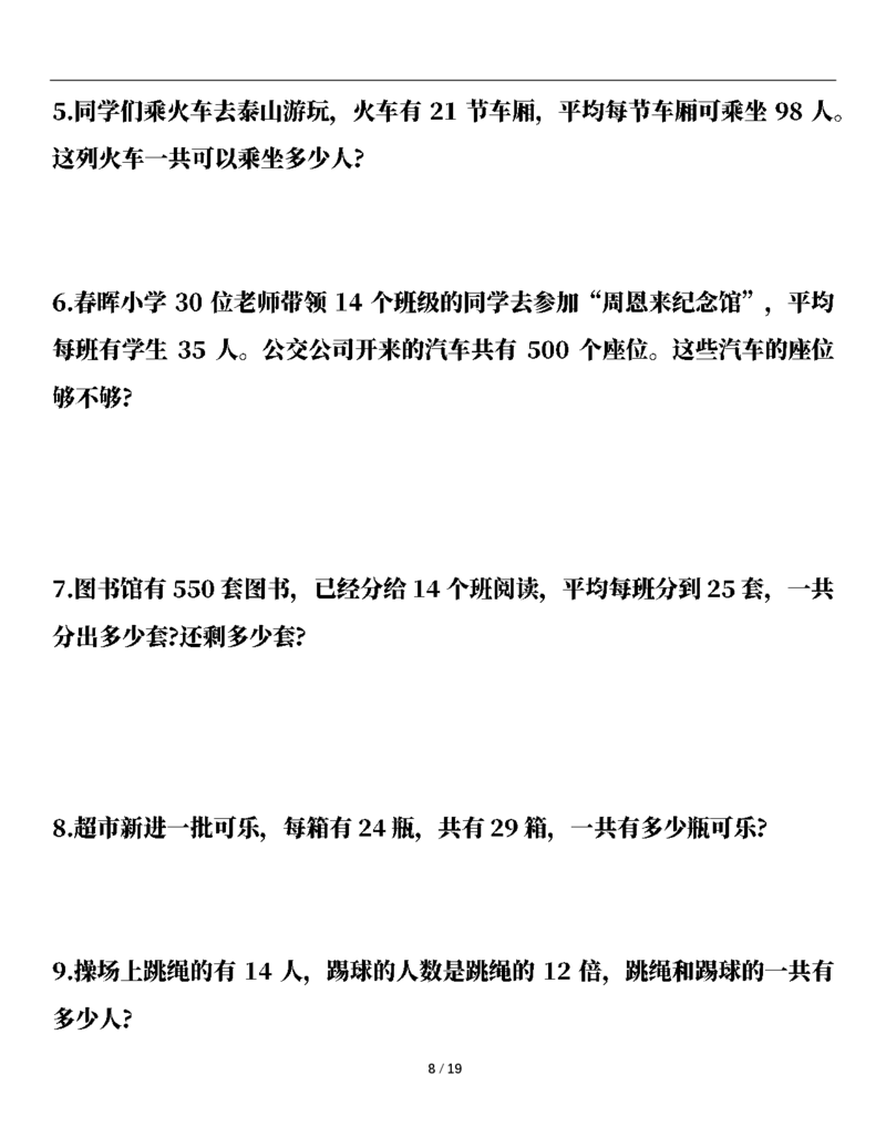 2026春38页完整版三下数学全册易错应用题专项（含答案）_26春人教版数学三下_06、小纸条合集