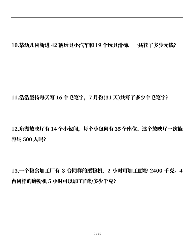 2026春38页完整版三下数学全册易错应用题专项（含答案）_26春人教版数学三下_06、小纸条合集