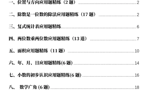 2026春38页完整版三下数学全册易错应用题专项（含答案）_26春人教版数学三下_06、小纸条合集